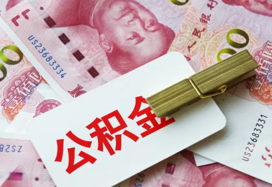龙潭2025年住房公积金惠民属性的核心体现‌